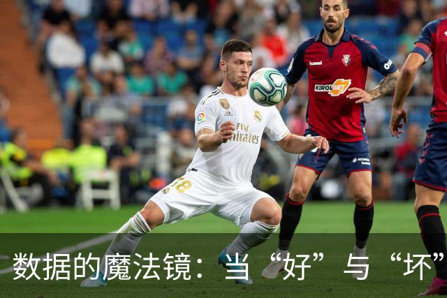数据的魔法镜：当“好”与“坏”一瞬间反转